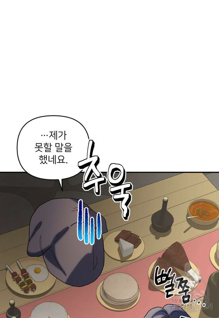 완벽한 그를 피하는 이유 19화 16