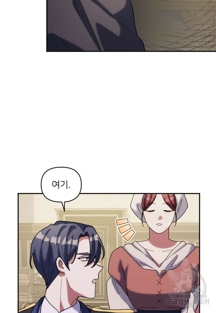 완벽한 그를 피하는 이유 19화 19