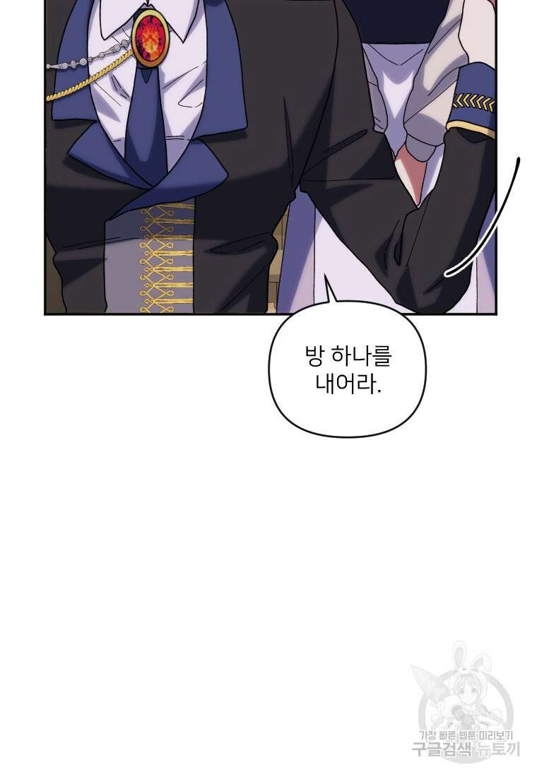 완벽한 그를 피하는 이유 19화 20