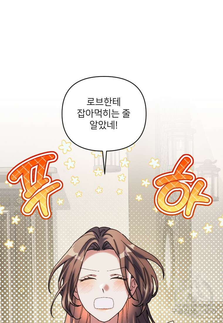 완벽한 그를 피하는 이유 19화 22