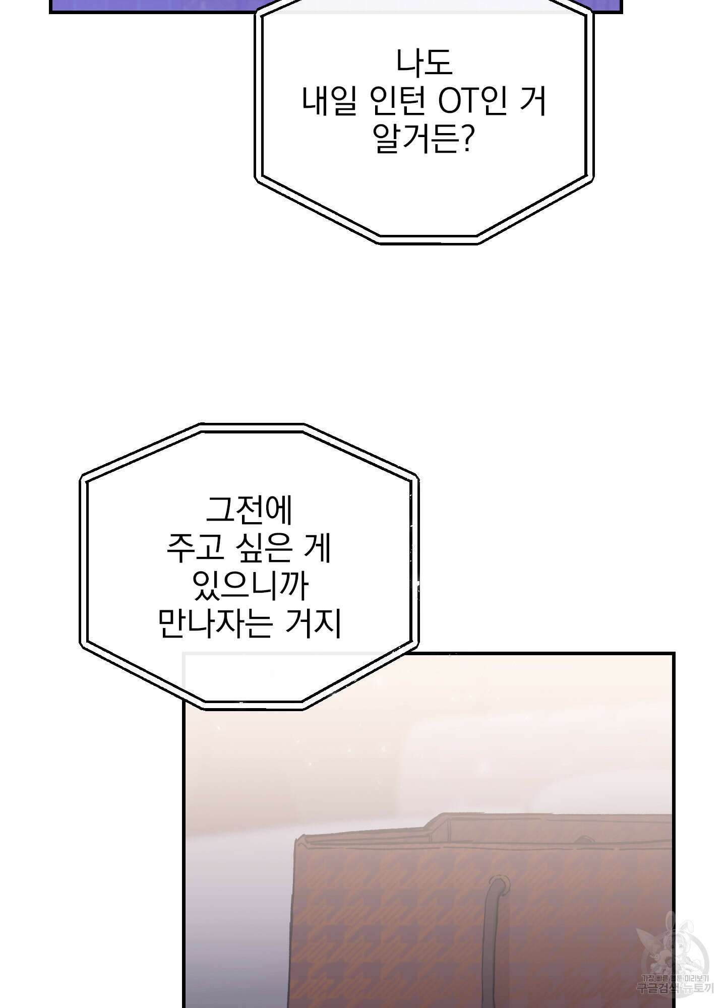 페이크 로맨스 6화 2