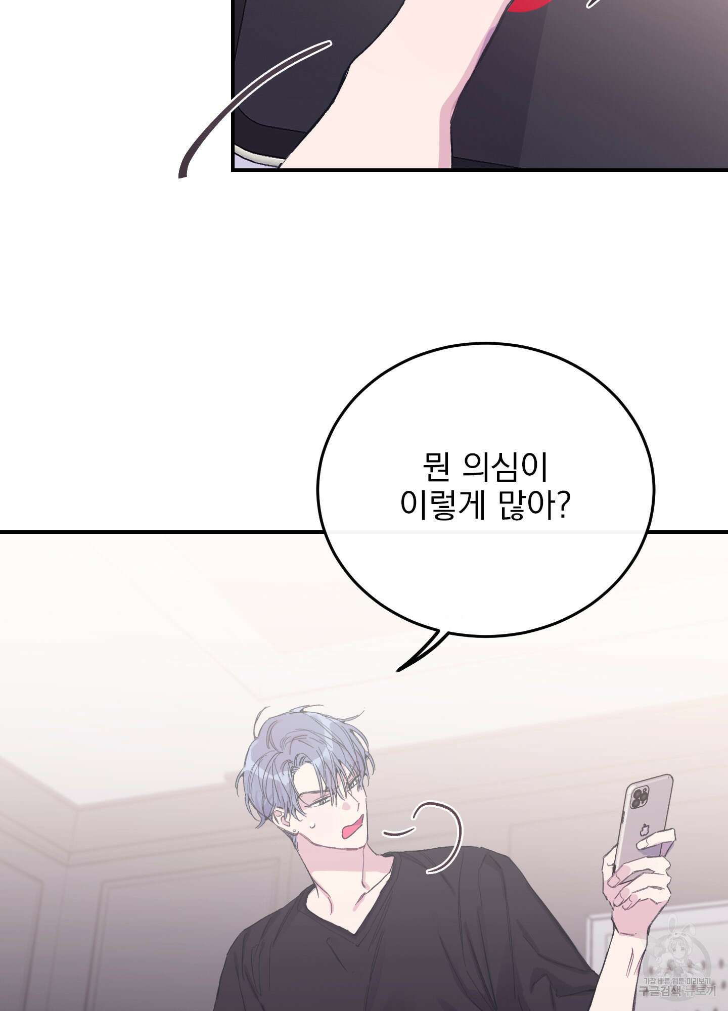 페이크 로맨스 6화 4