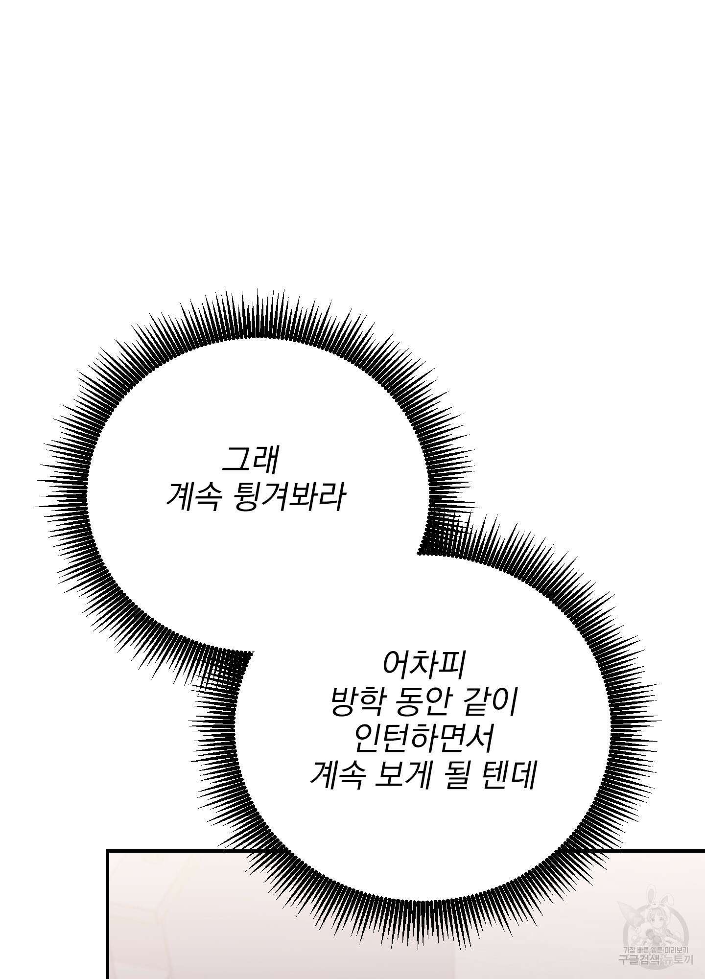 페이크 로맨스 6화 6