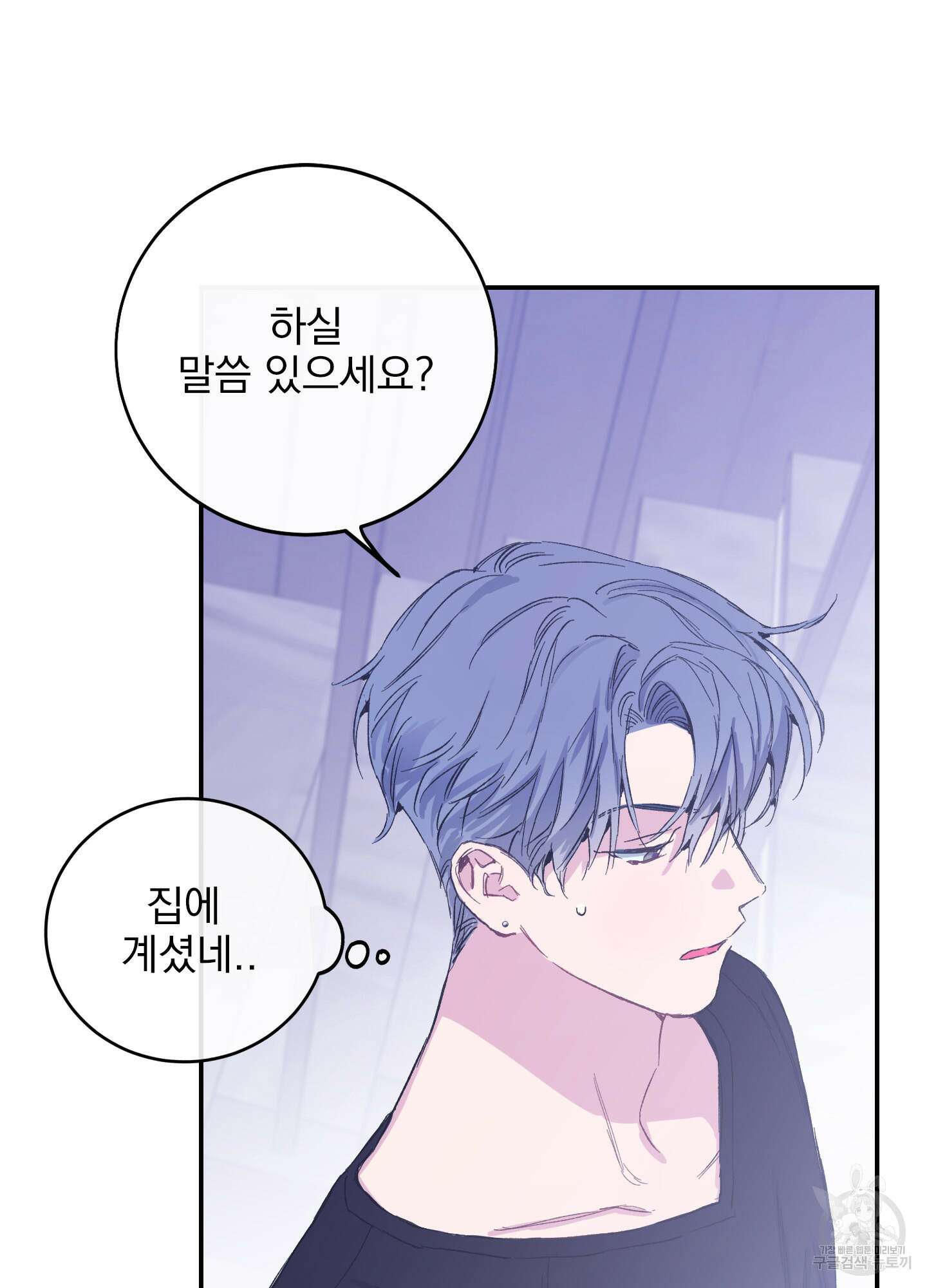 페이크 로맨스 6화 10