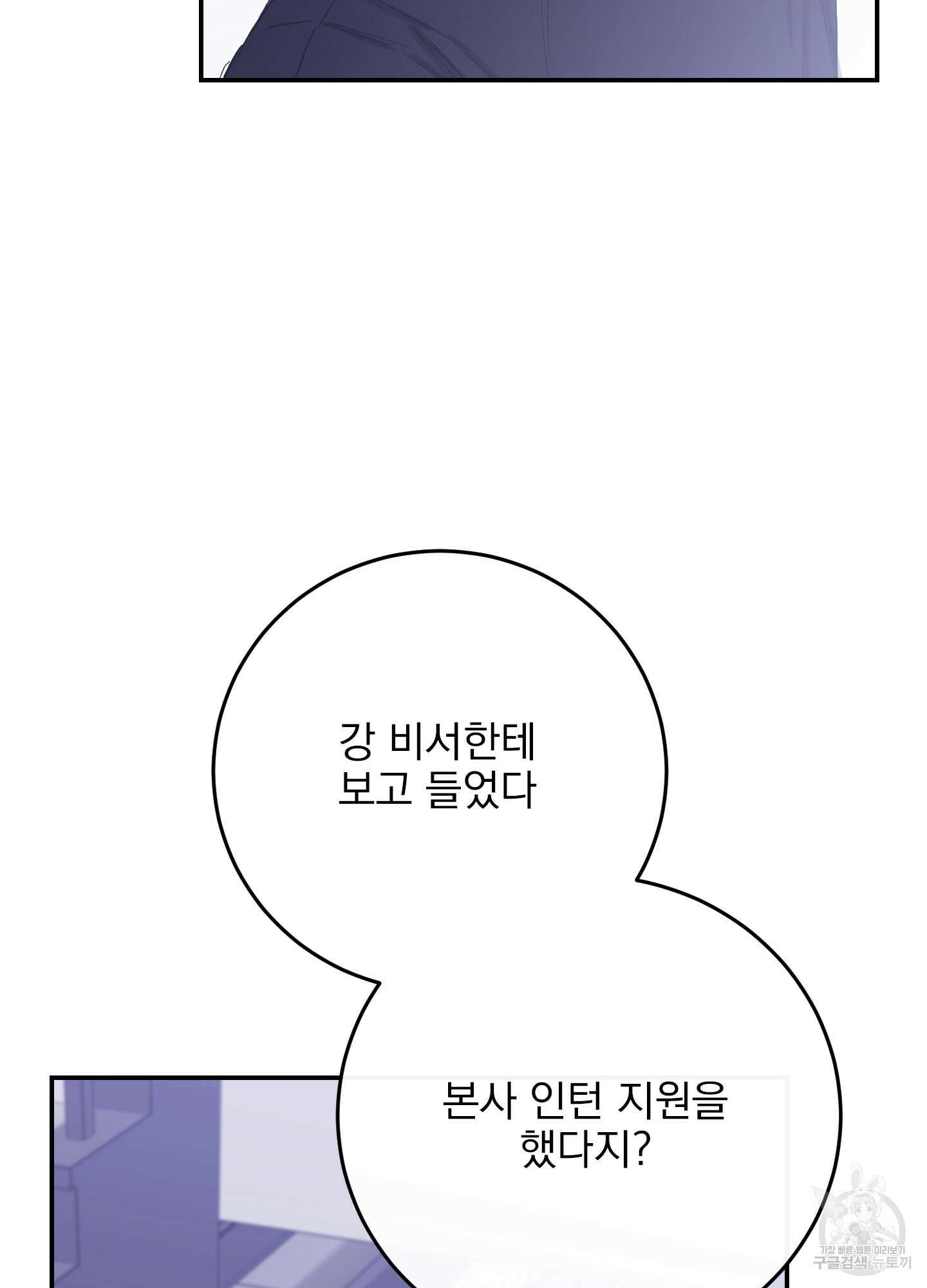 페이크 로맨스 6화 11
