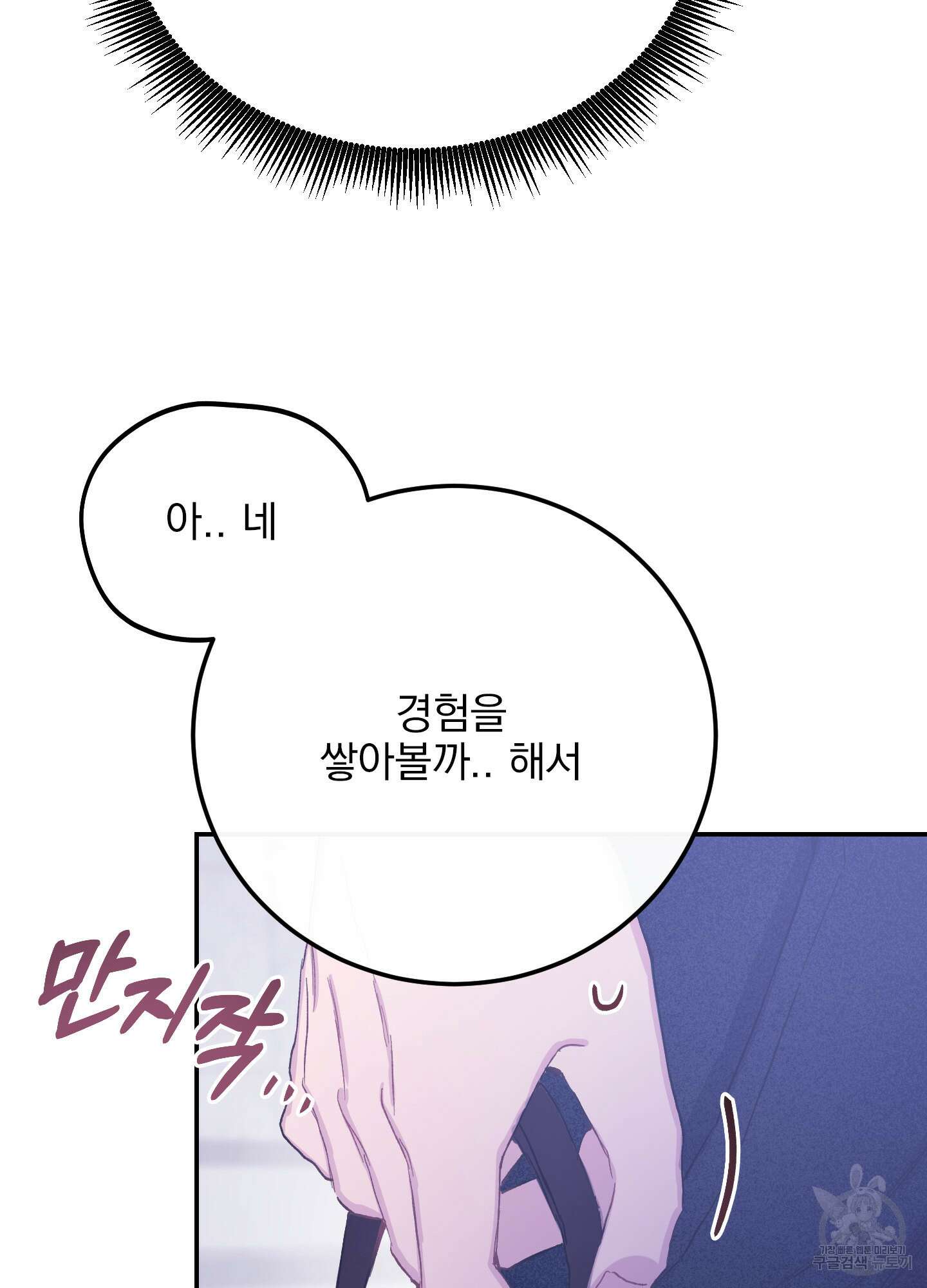페이크 로맨스 6화 13