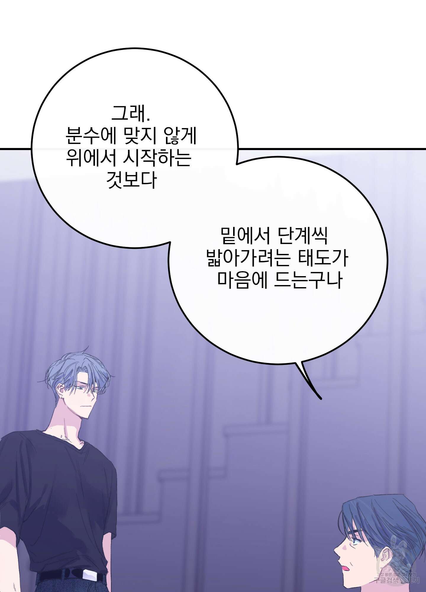 페이크 로맨스 6화 15