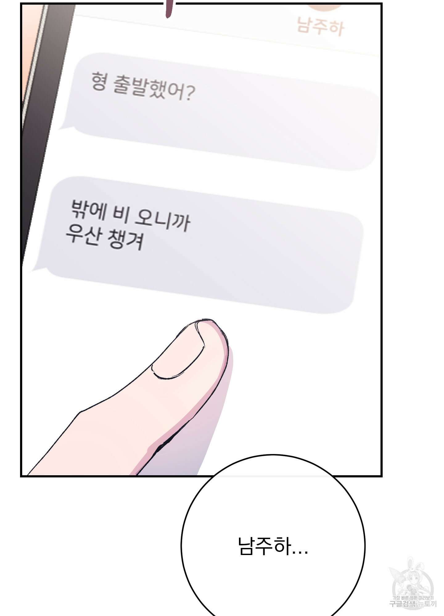 페이크 로맨스 6화 22