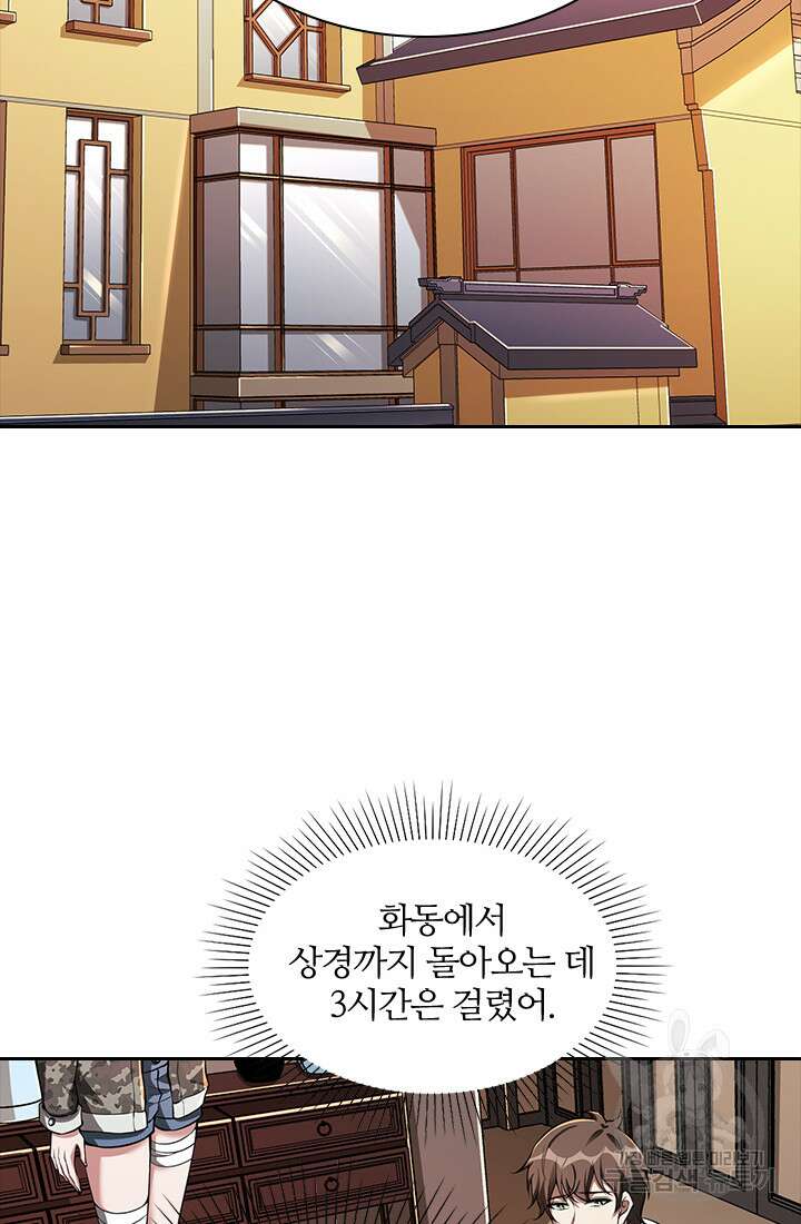 인생 역전 91화 2