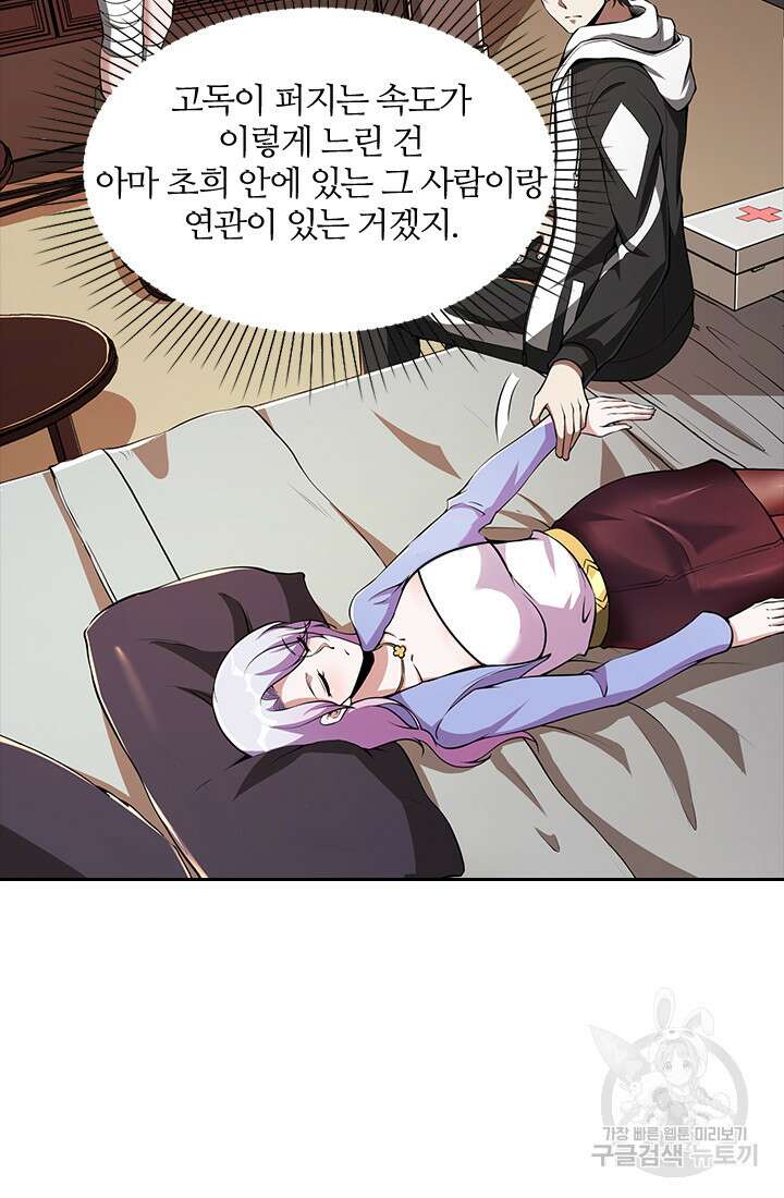 인생 역전 91화 3