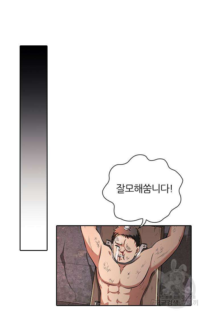 인생 역전 91화 5