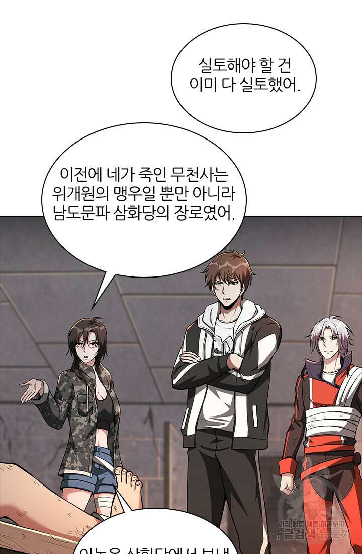 인생 역전 91화 6