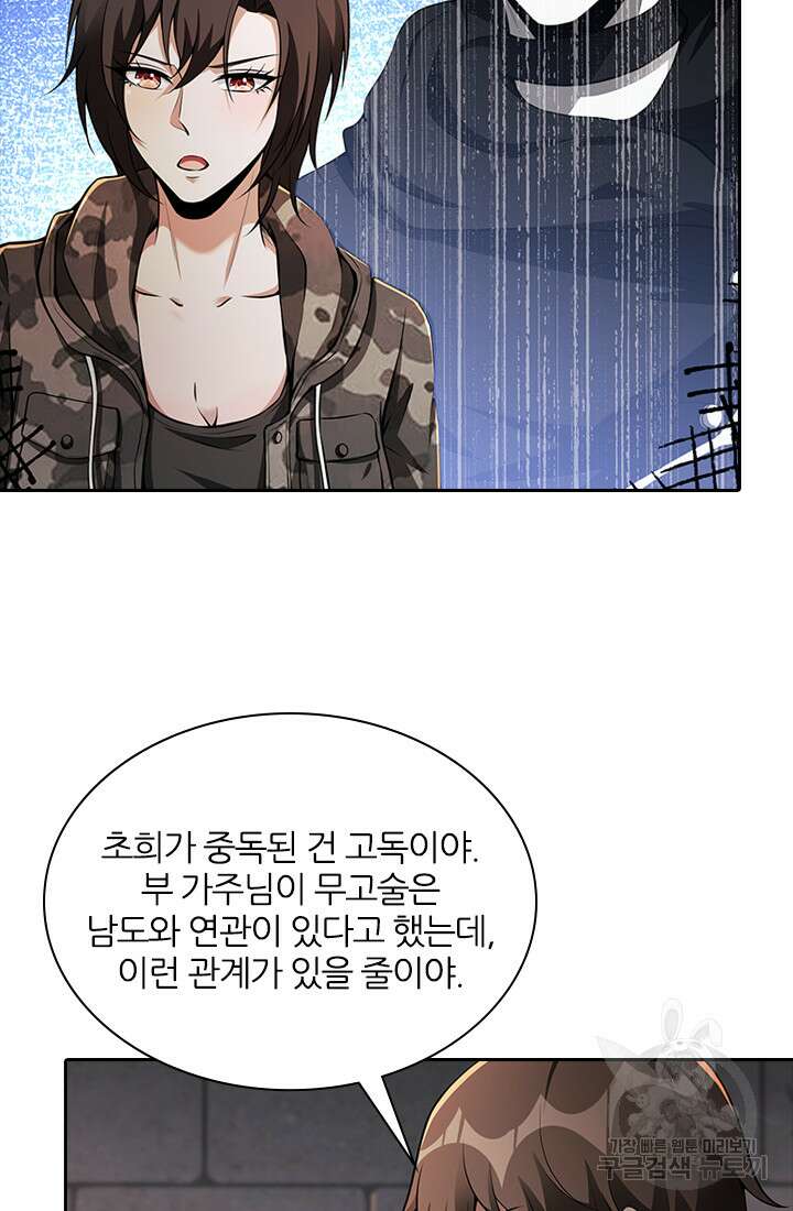 인생 역전 91화 8
