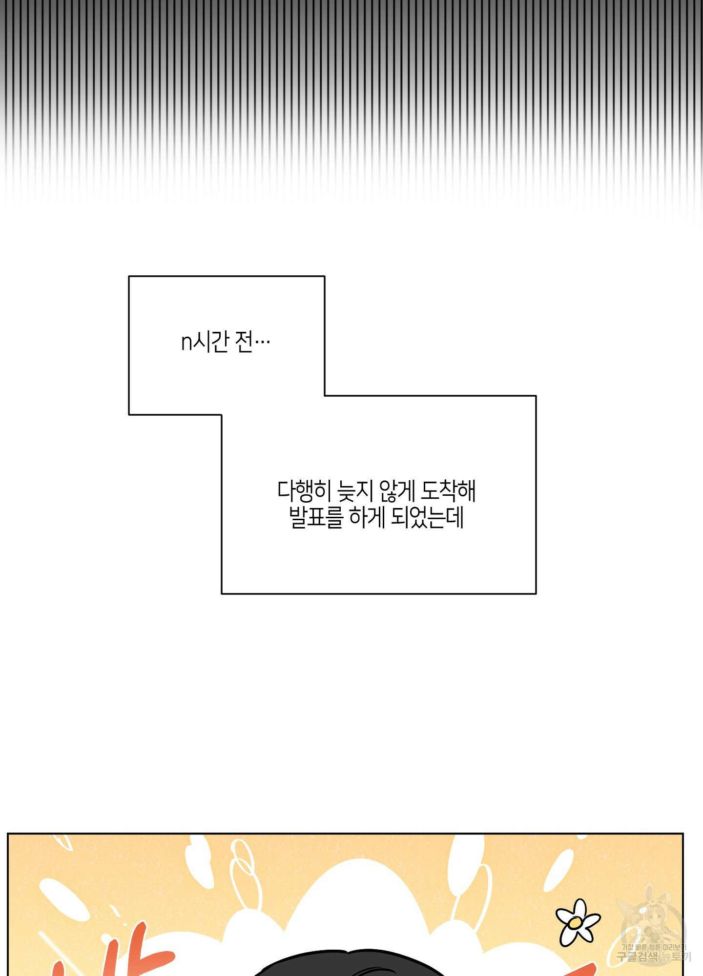 내 생애 최고의 행운 10화 6