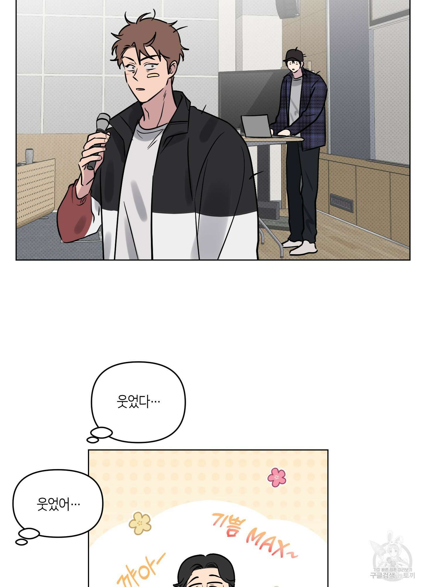 내 생애 최고의 행운 10화 8