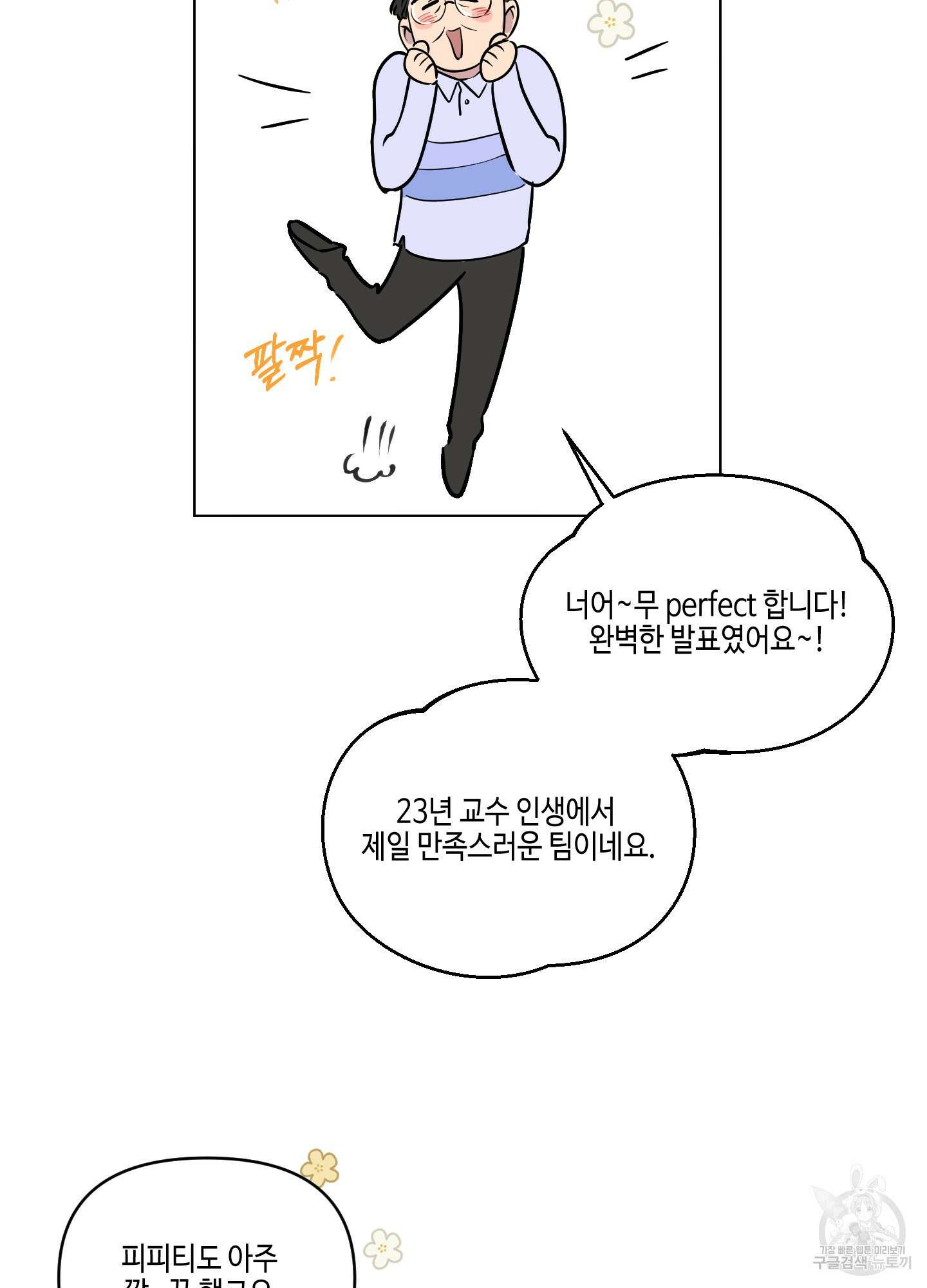 내 생애 최고의 행운 10화 9