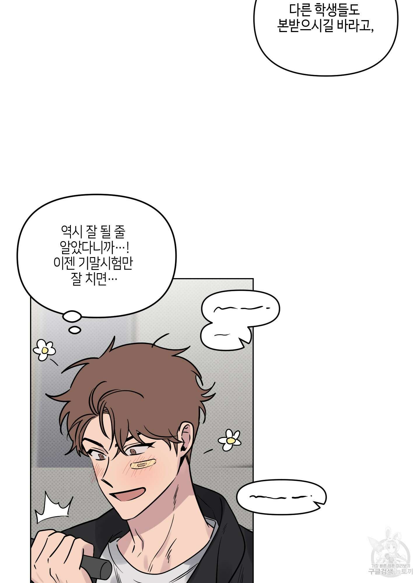 내 생애 최고의 행운 10화 12