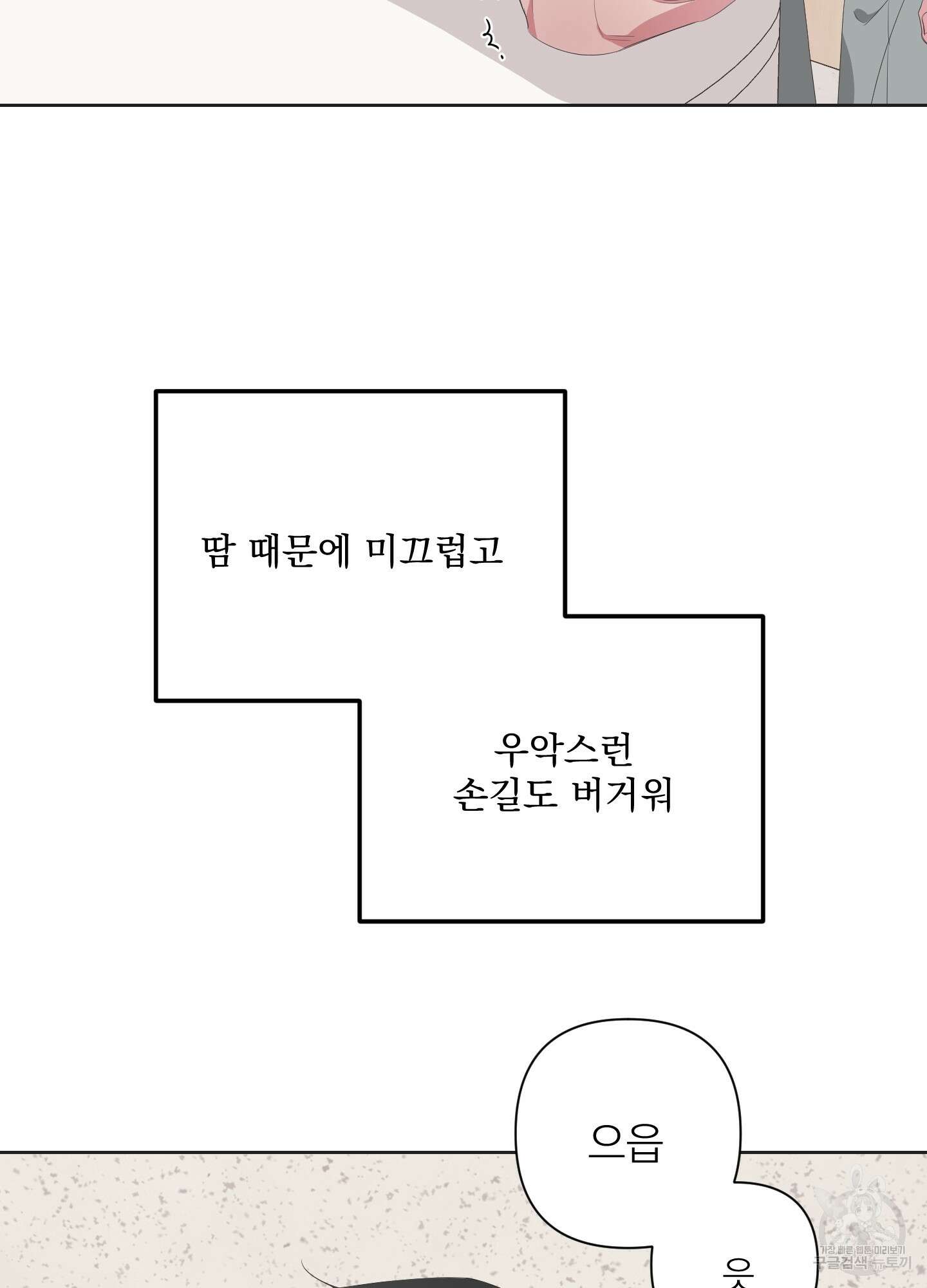 에이블 34화(시즌1 최종화) 5