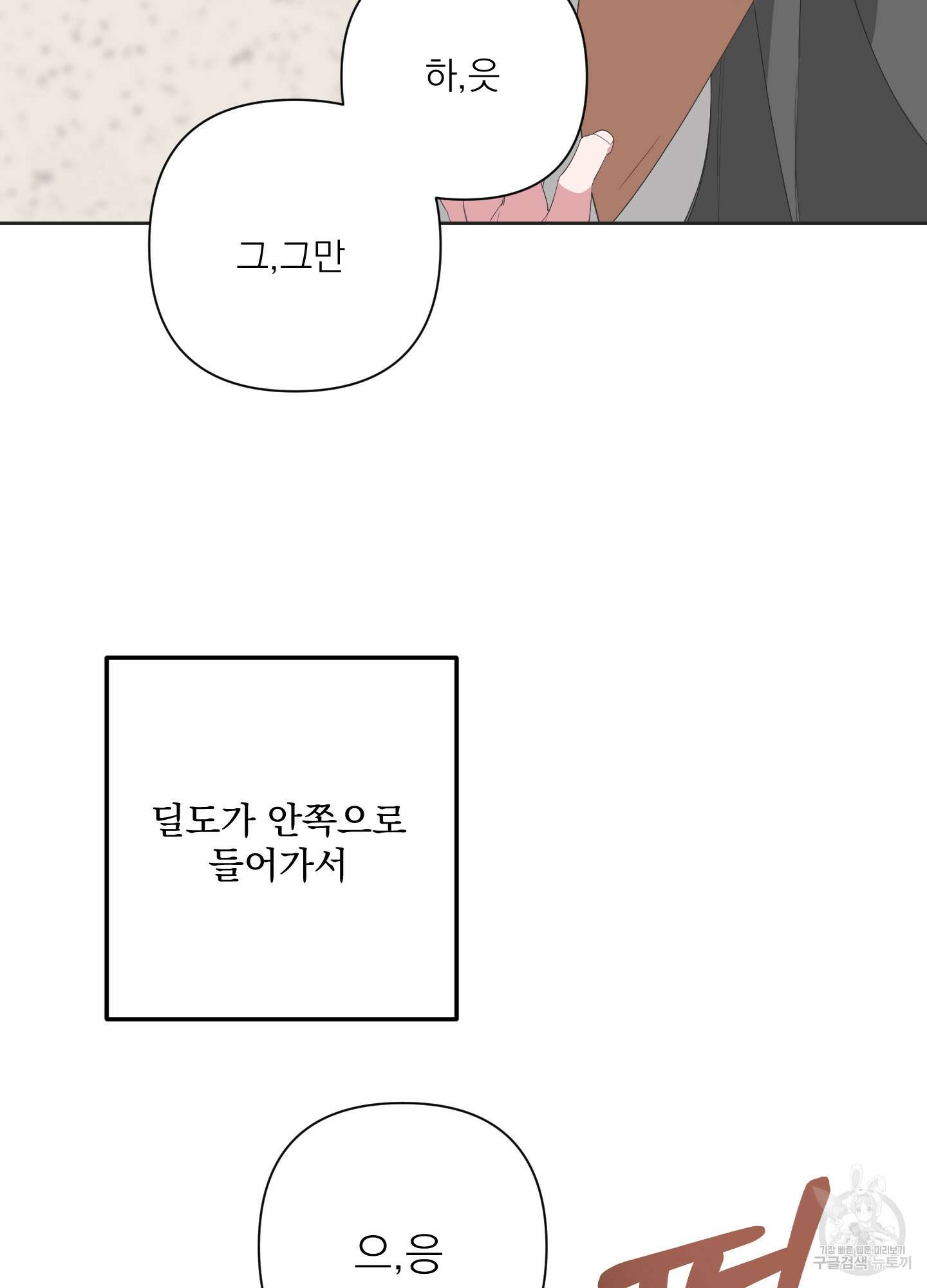 에이블 34화(시즌1 최종화) 18