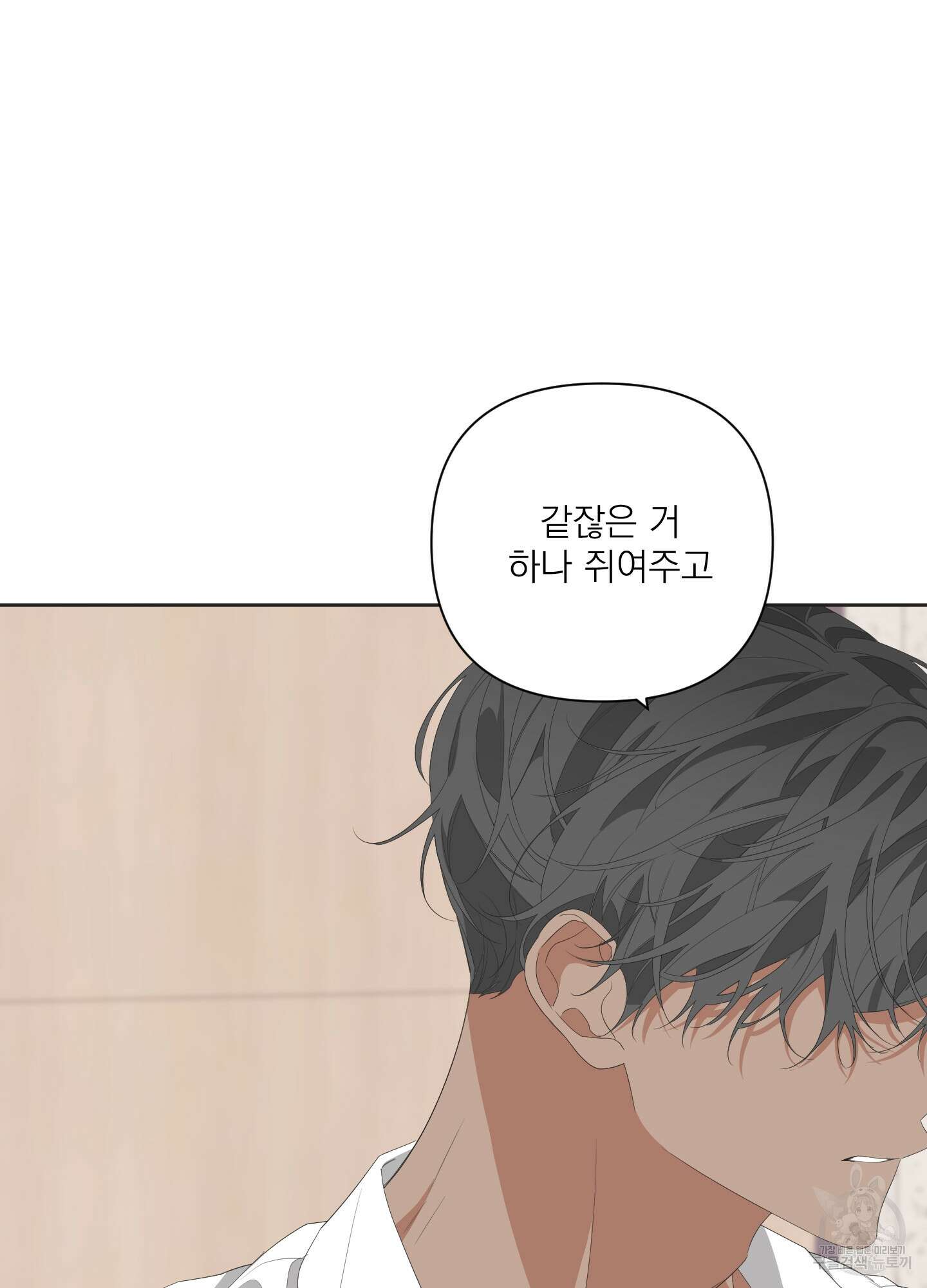 에이블 34화(시즌1 최종화) 24