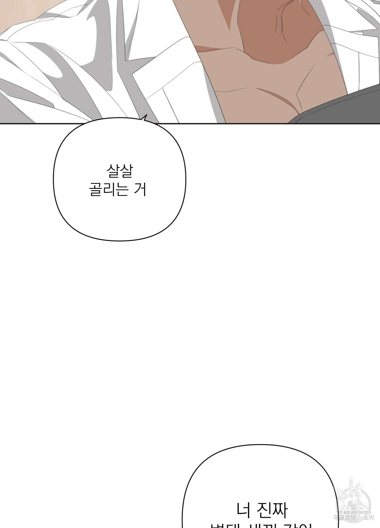 에이블 34화(시즌1 최종화) 25