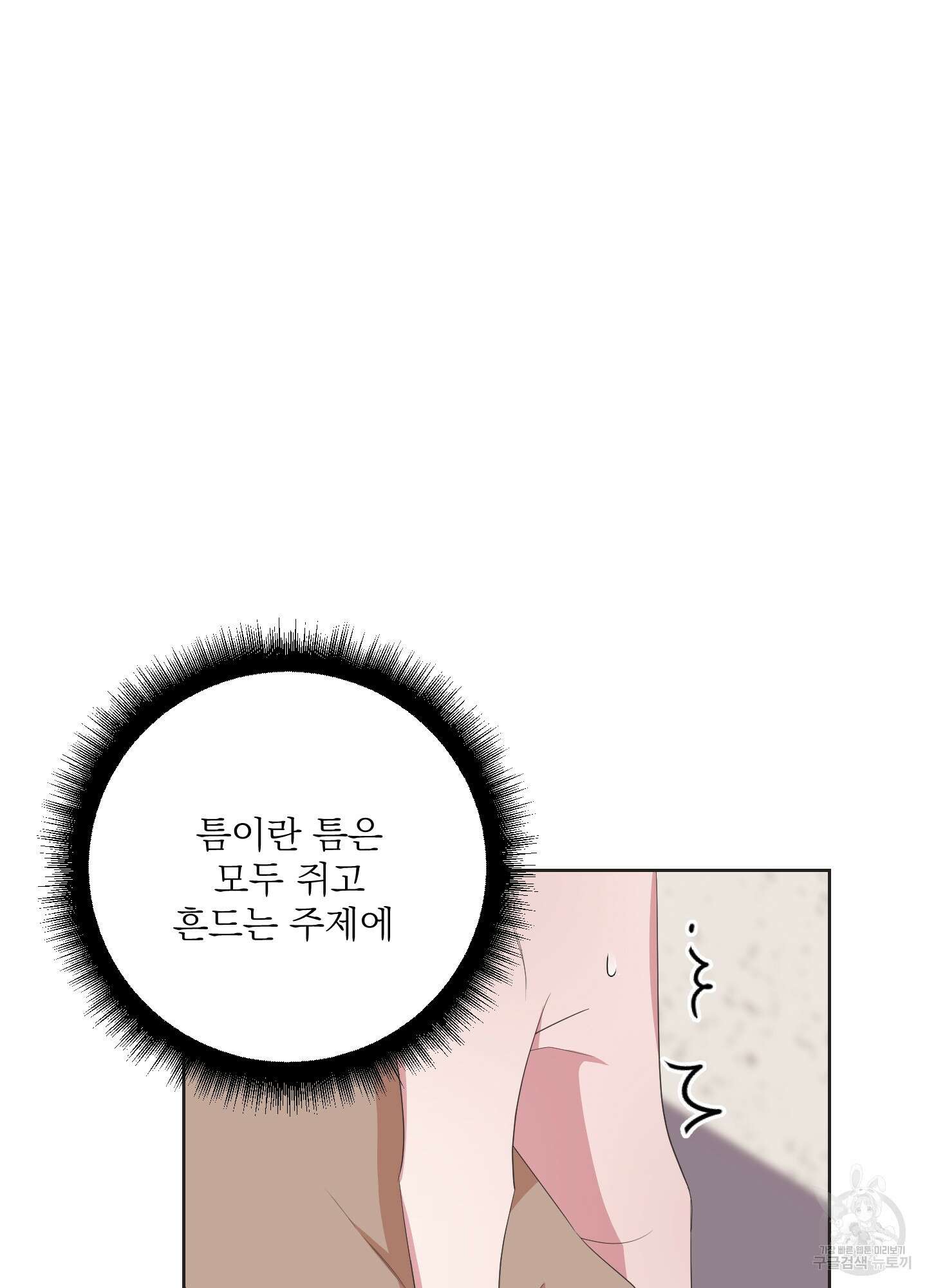 에이블 34화(시즌1 최종화) 27