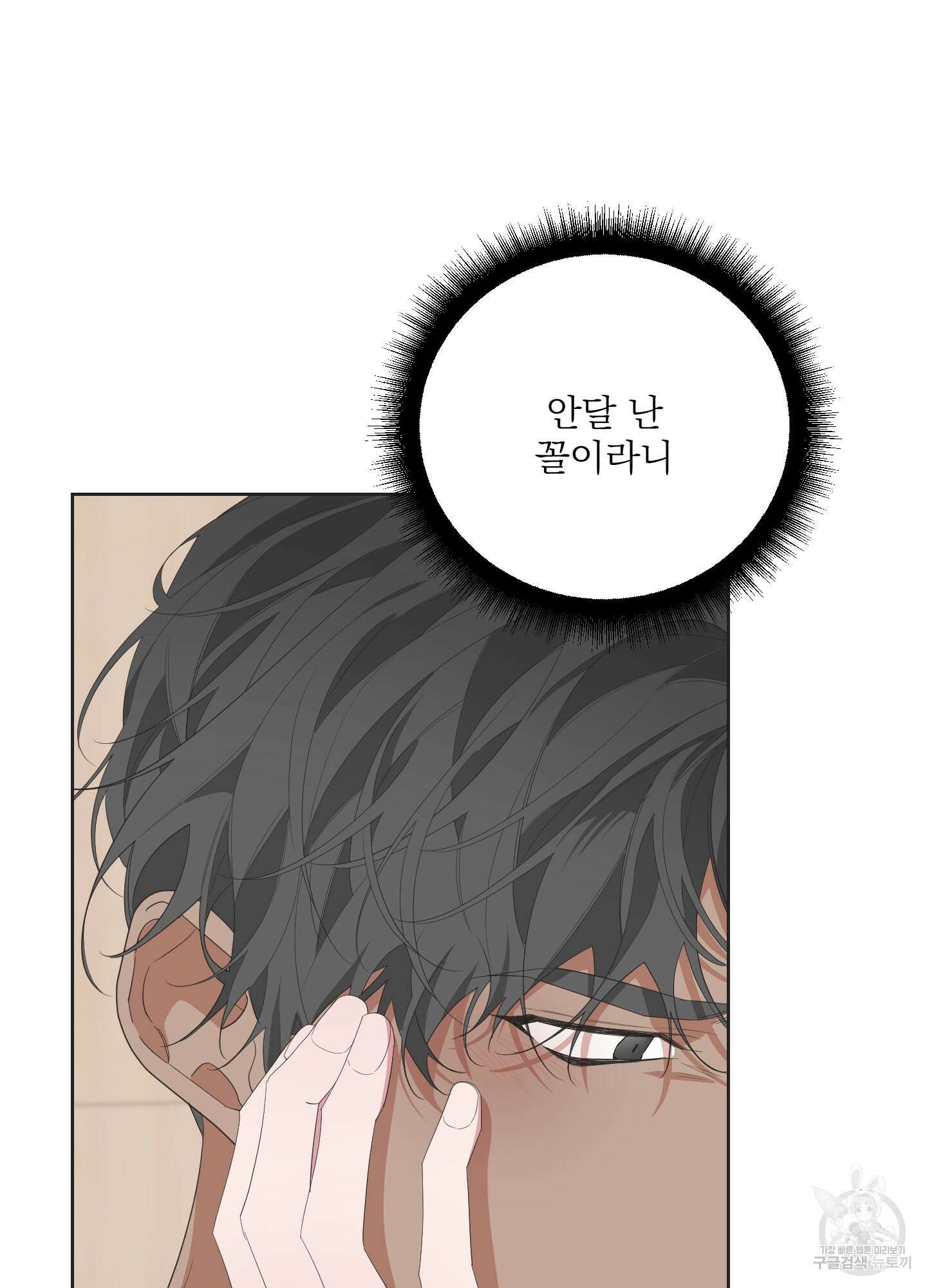 에이블 34화(시즌1 최종화) 29