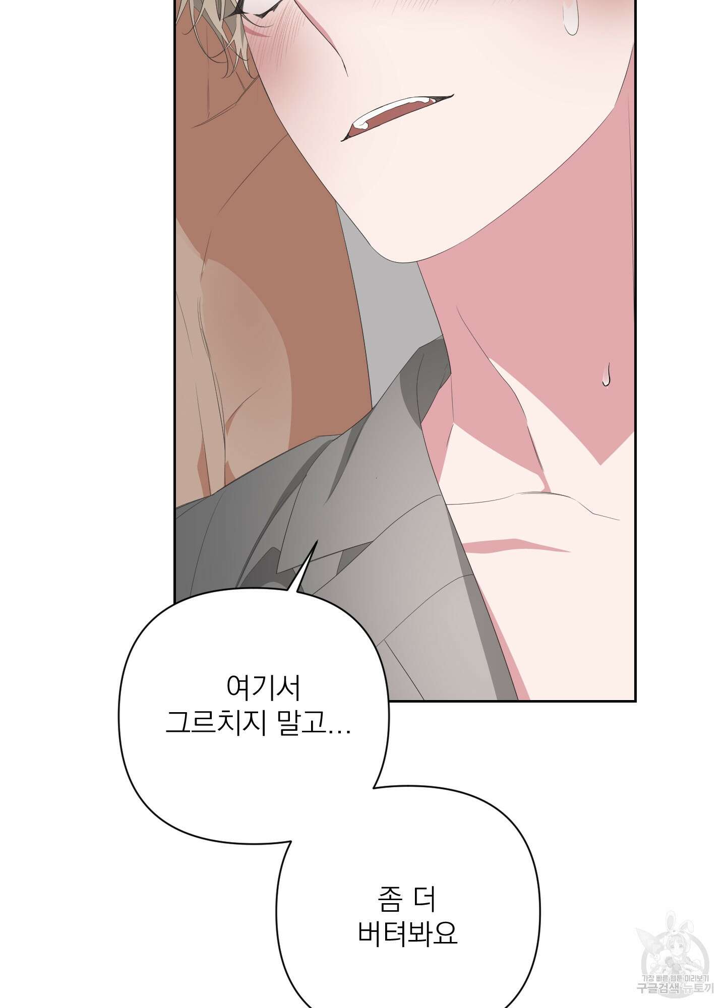 에이블 34화(시즌1 최종화) 31