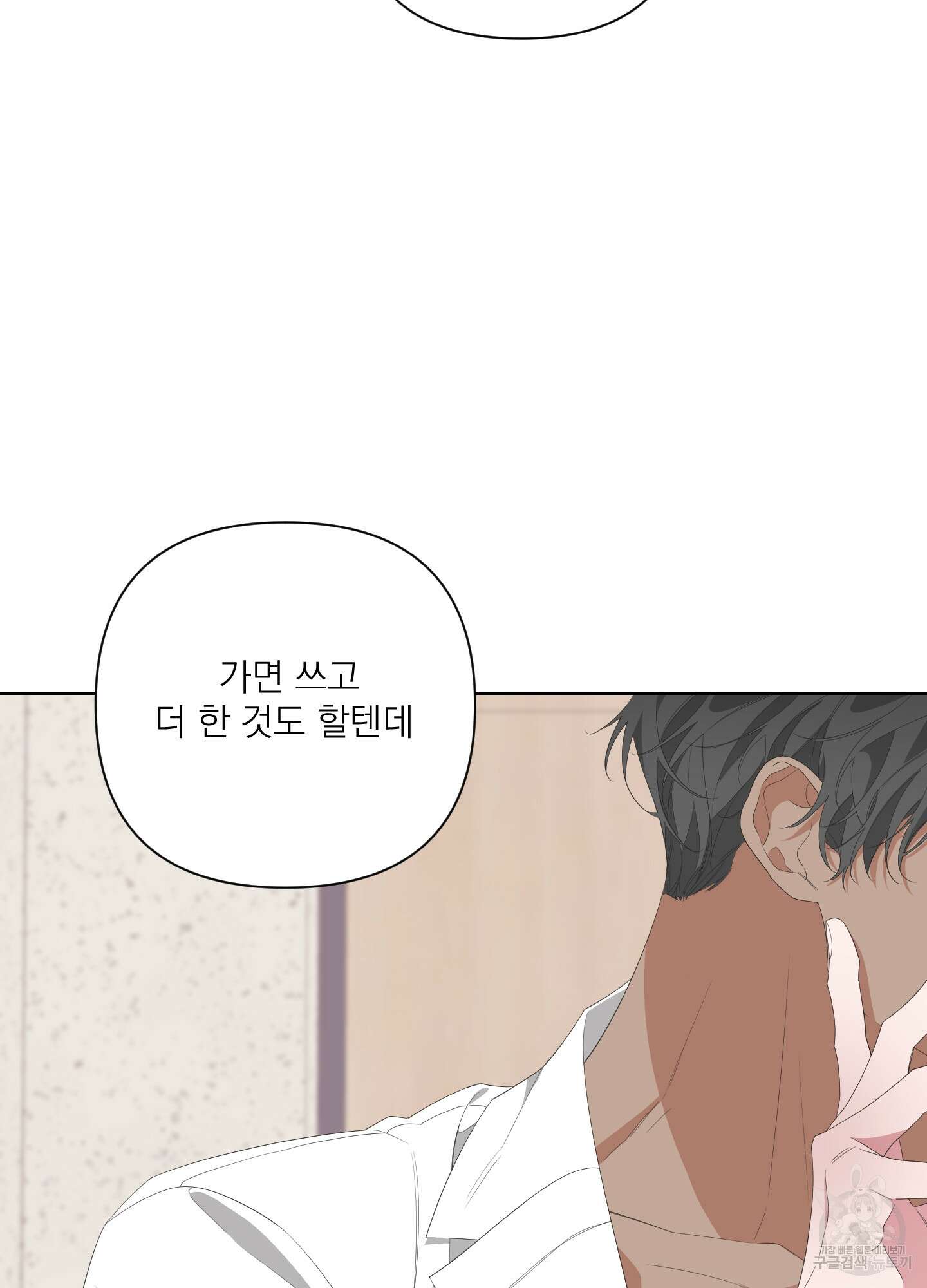 에이블 34화(시즌1 최종화) 32