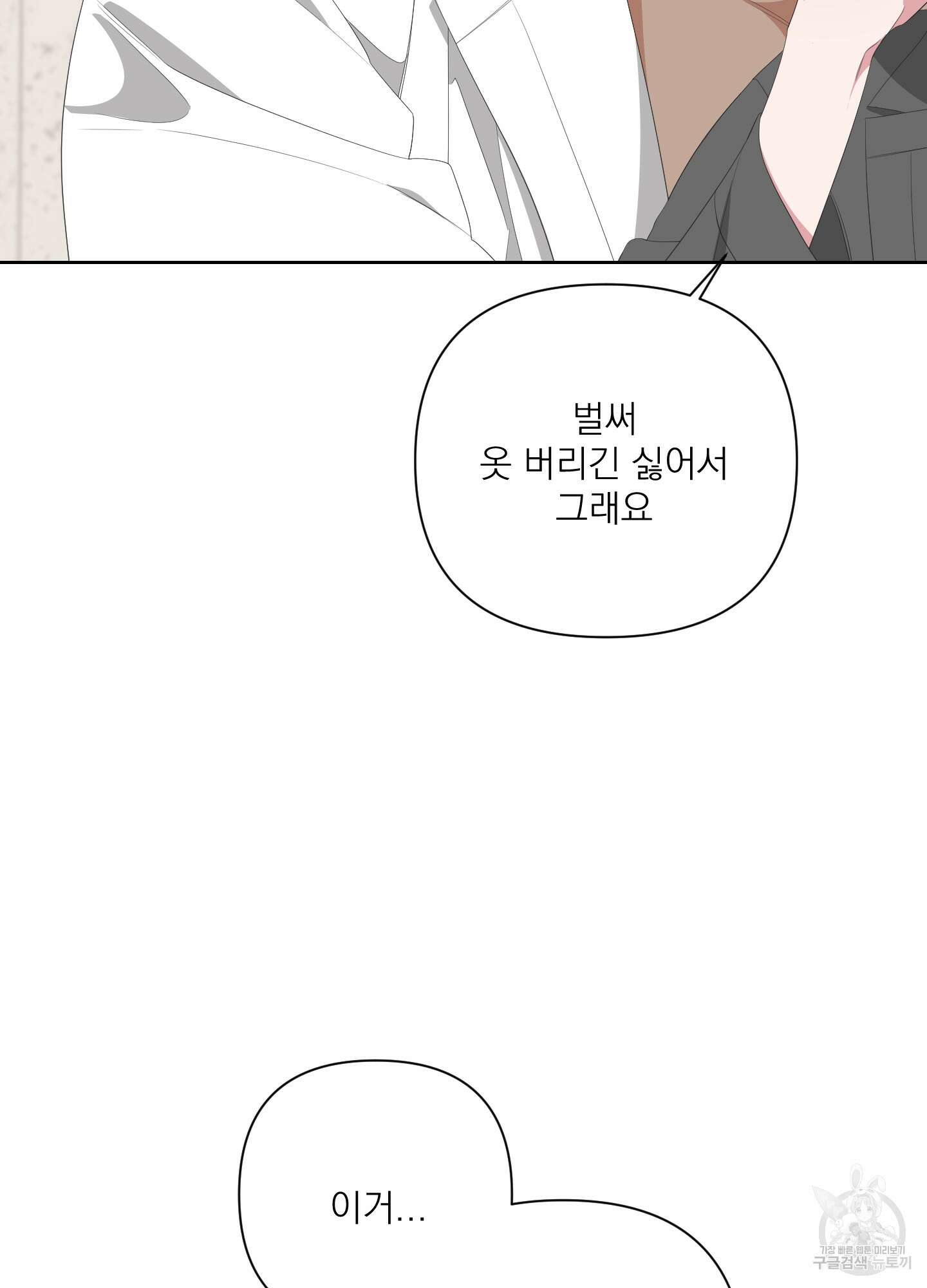 에이블 34화(시즌1 최종화) 33