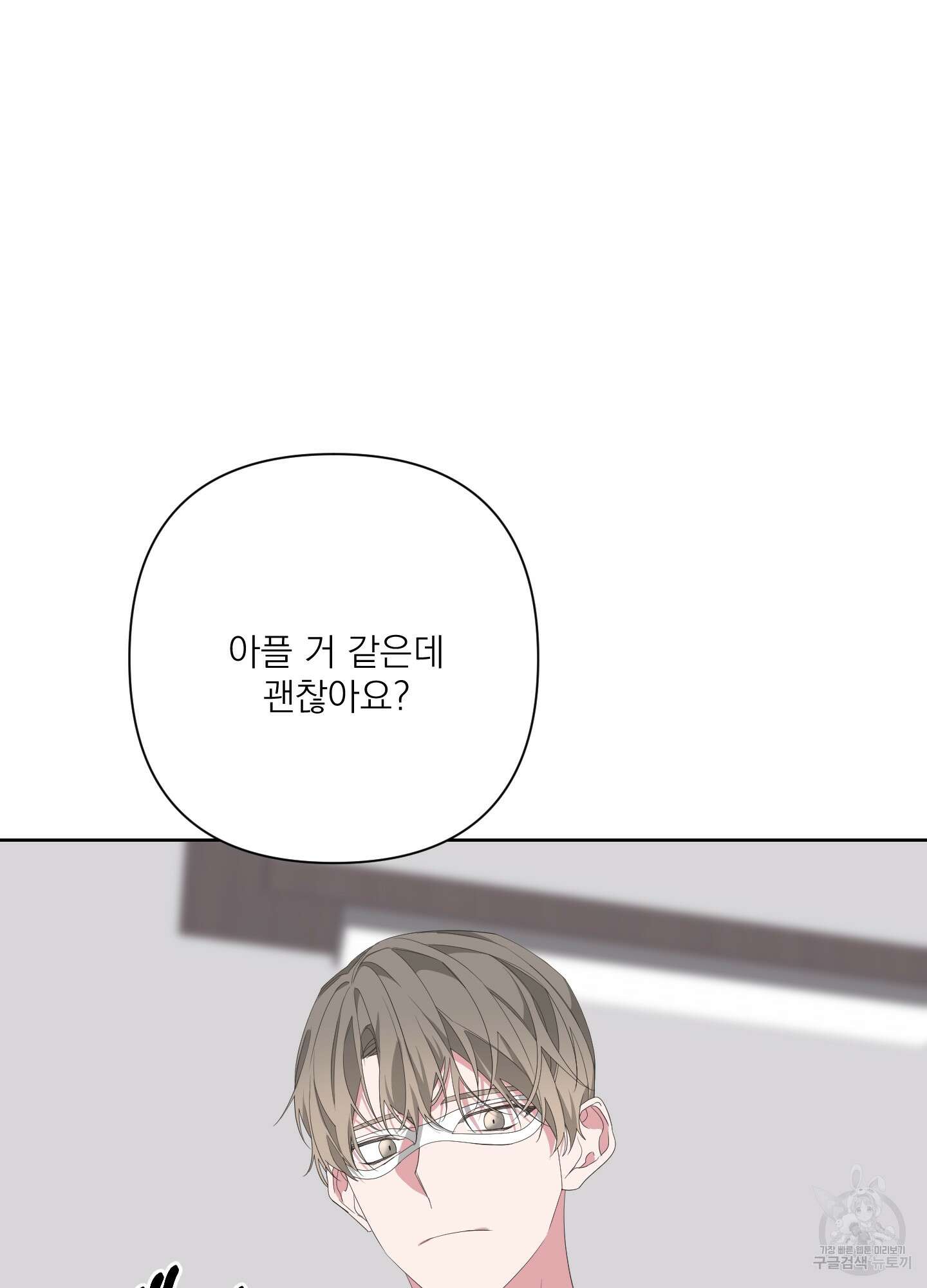 에이블 34화(시즌1 최종화) 45