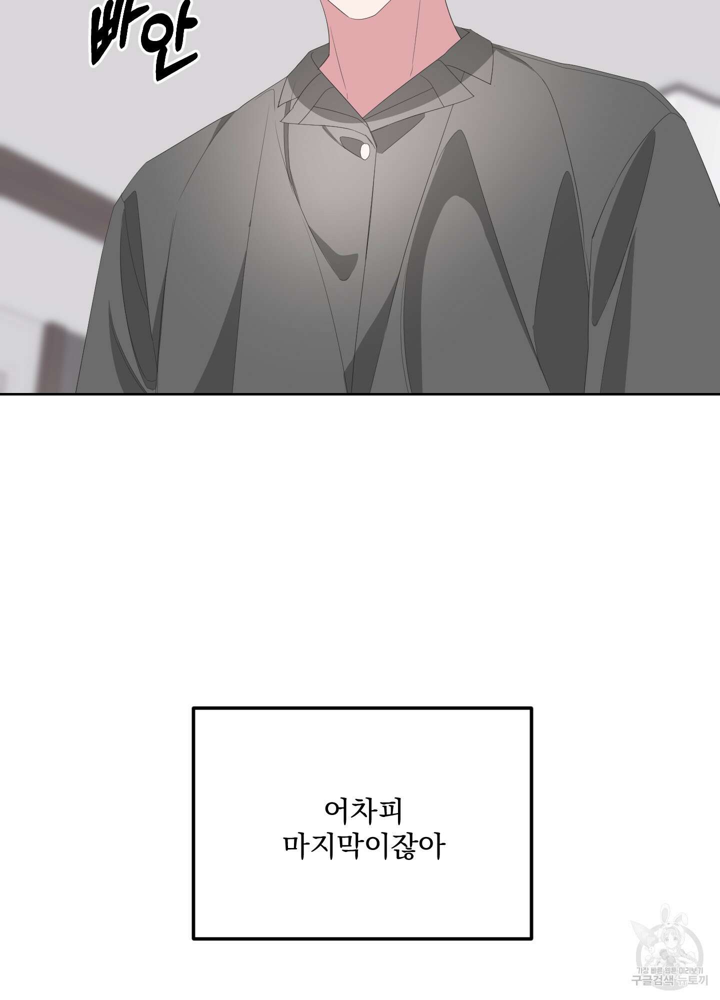 에이블 34화(시즌1 최종화) 46