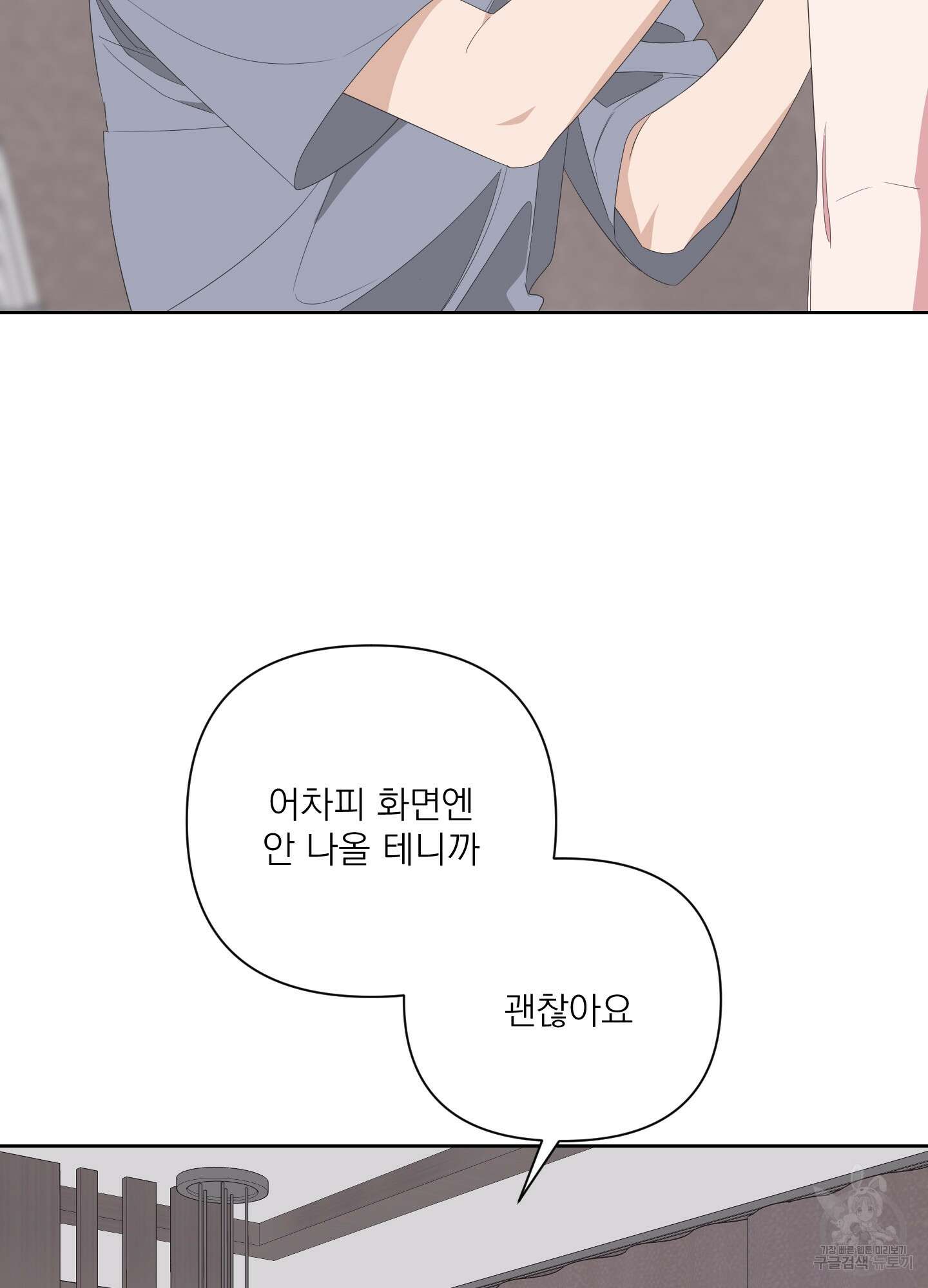 에이블 34화(시즌1 최종화) 48