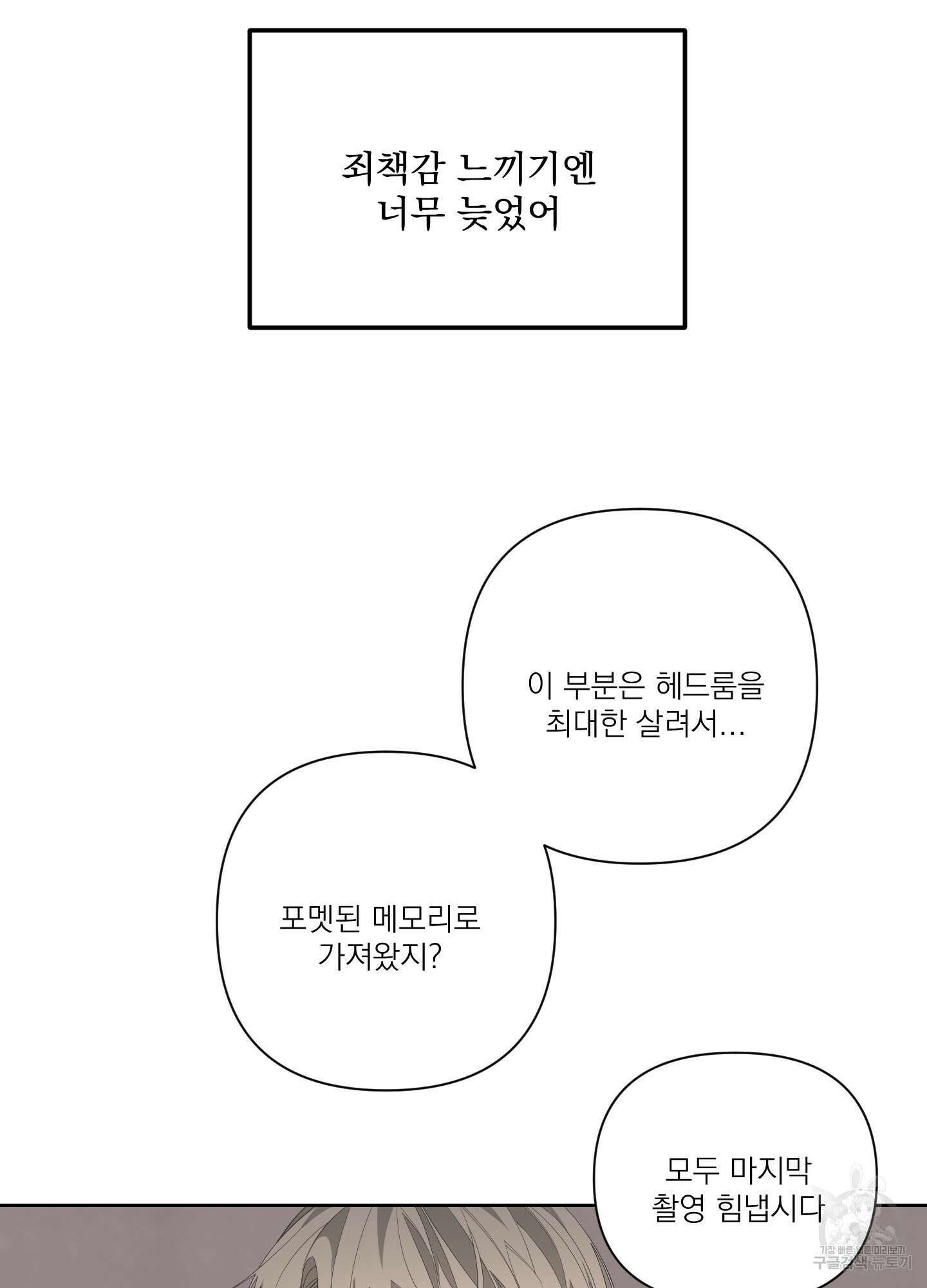 에이블 34화(시즌1 최종화) 50