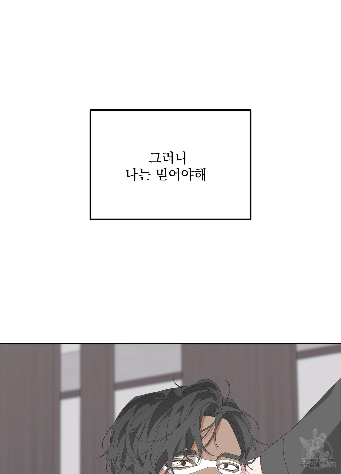 에이블 34화(시즌1 최종화) 64