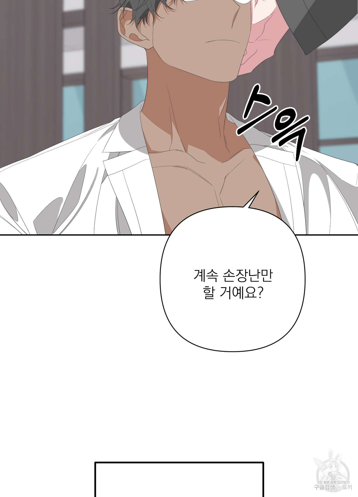 에이블 34화(시즌1 최종화) 65