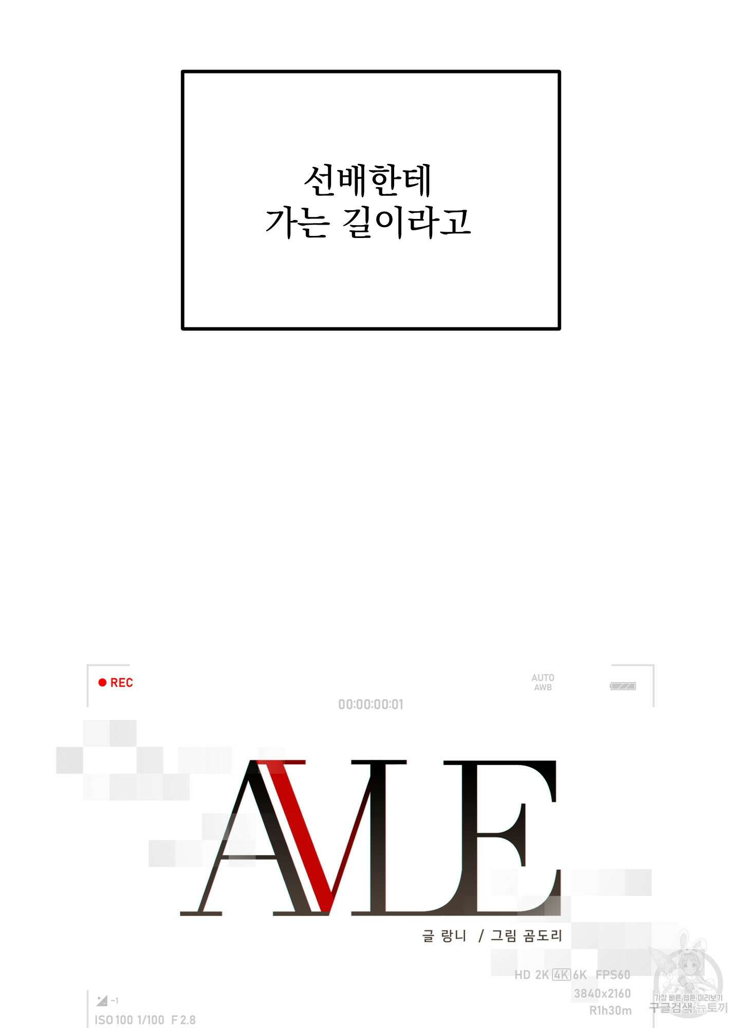 에이블 34화(시즌1 최종화) 69