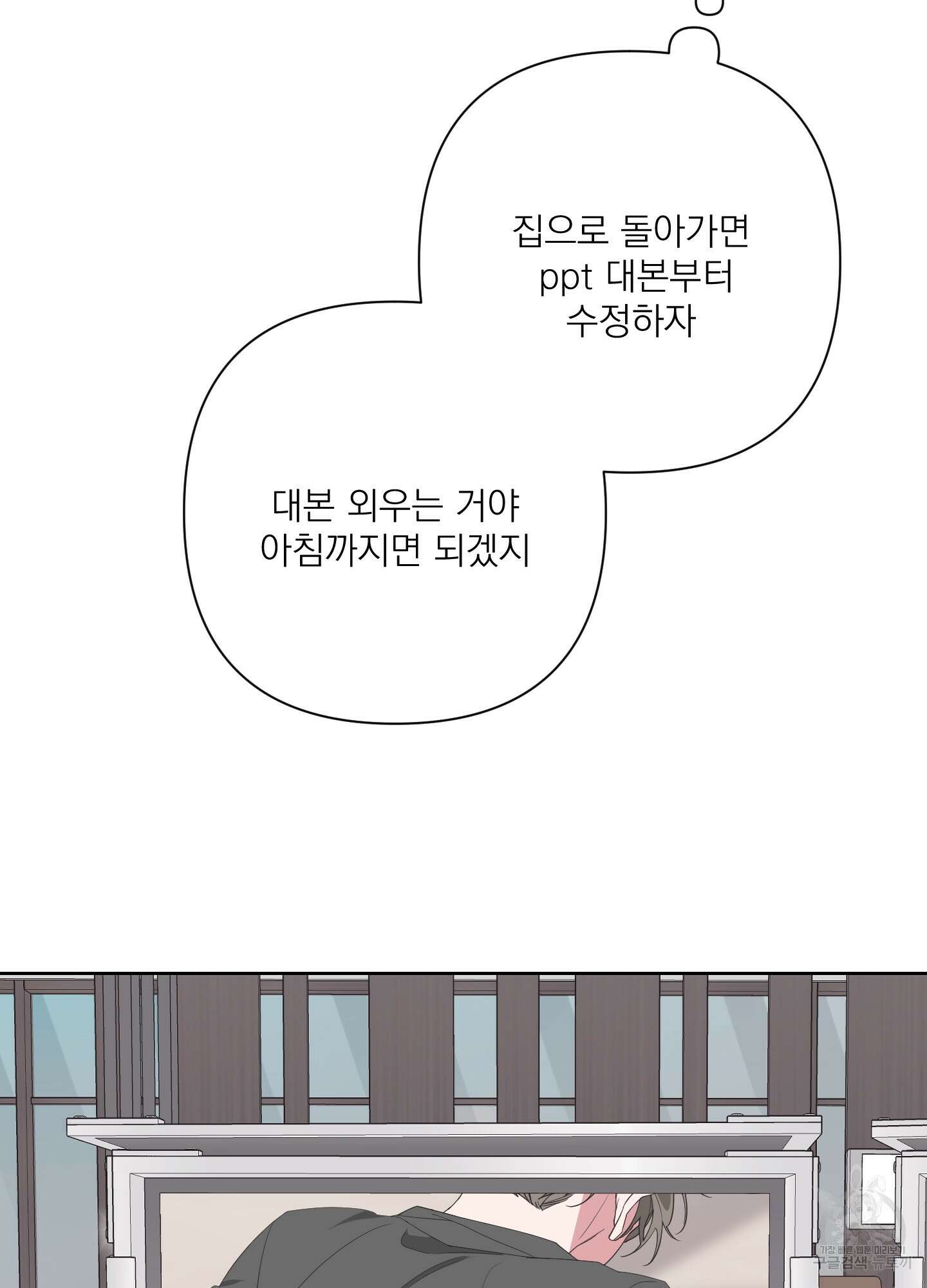 에이블 34화(시즌1 최종화) 74