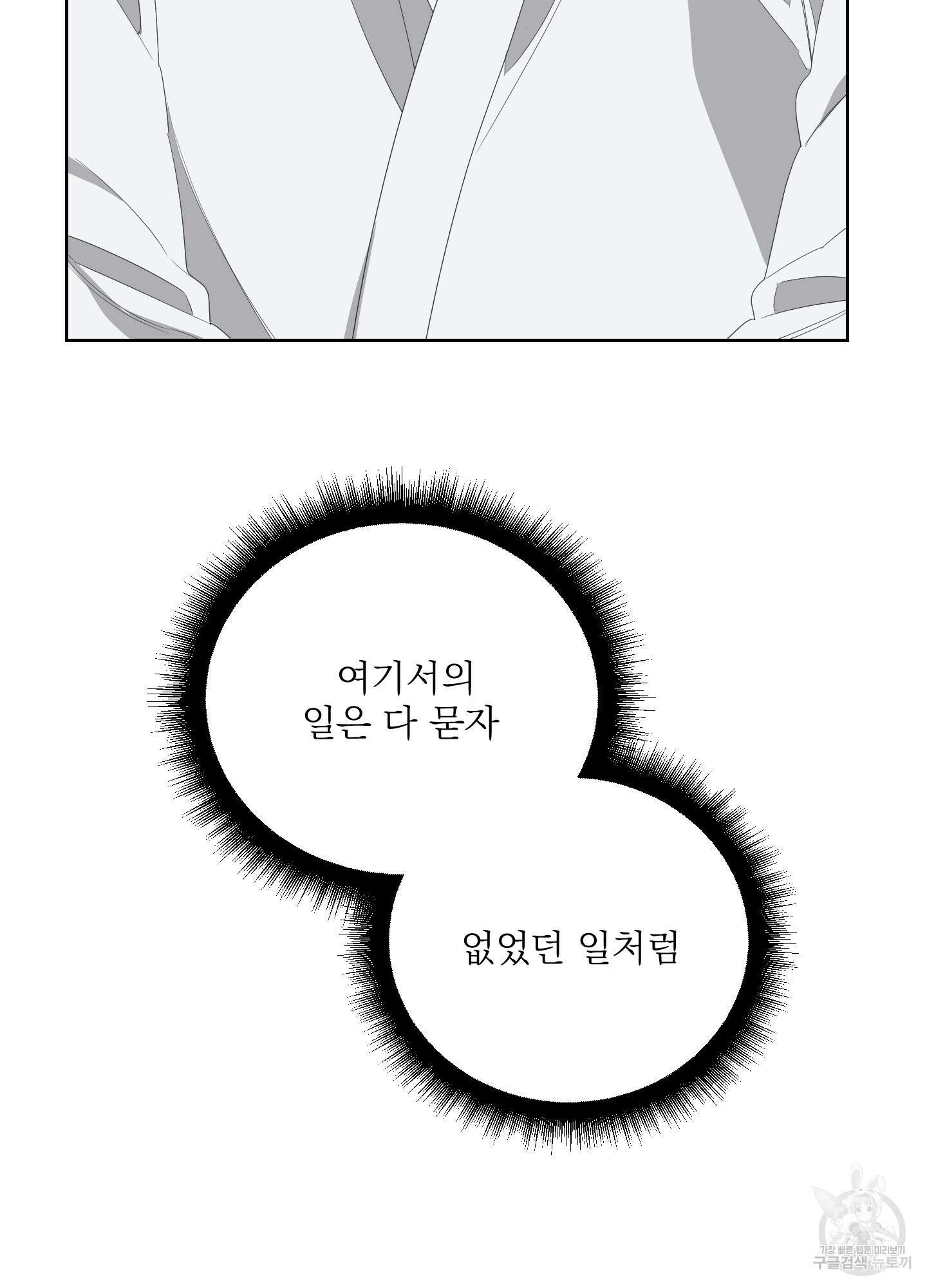 에이블 34화(시즌1 최종화) 81