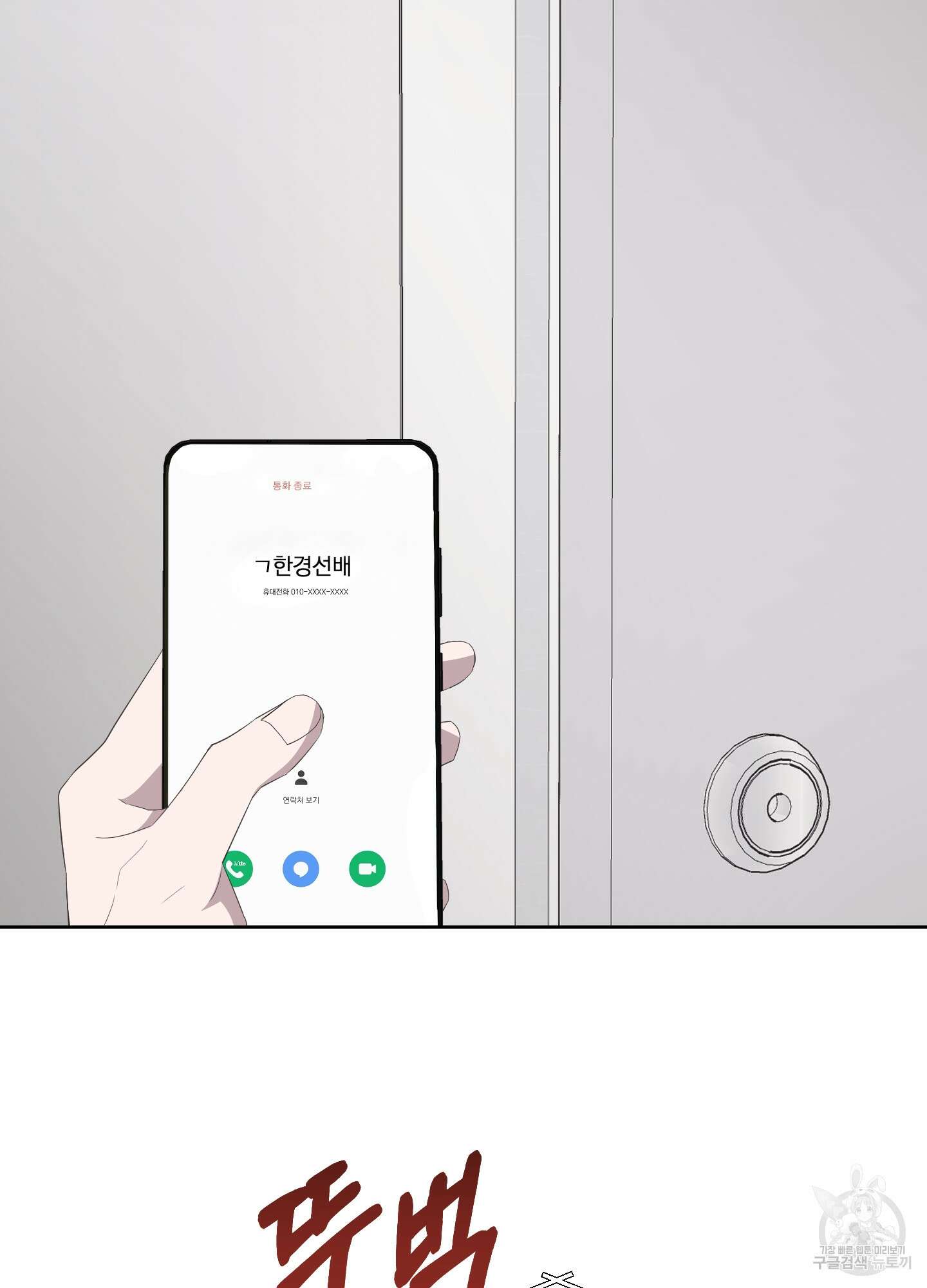 에이블 34화(시즌1 최종화) 91