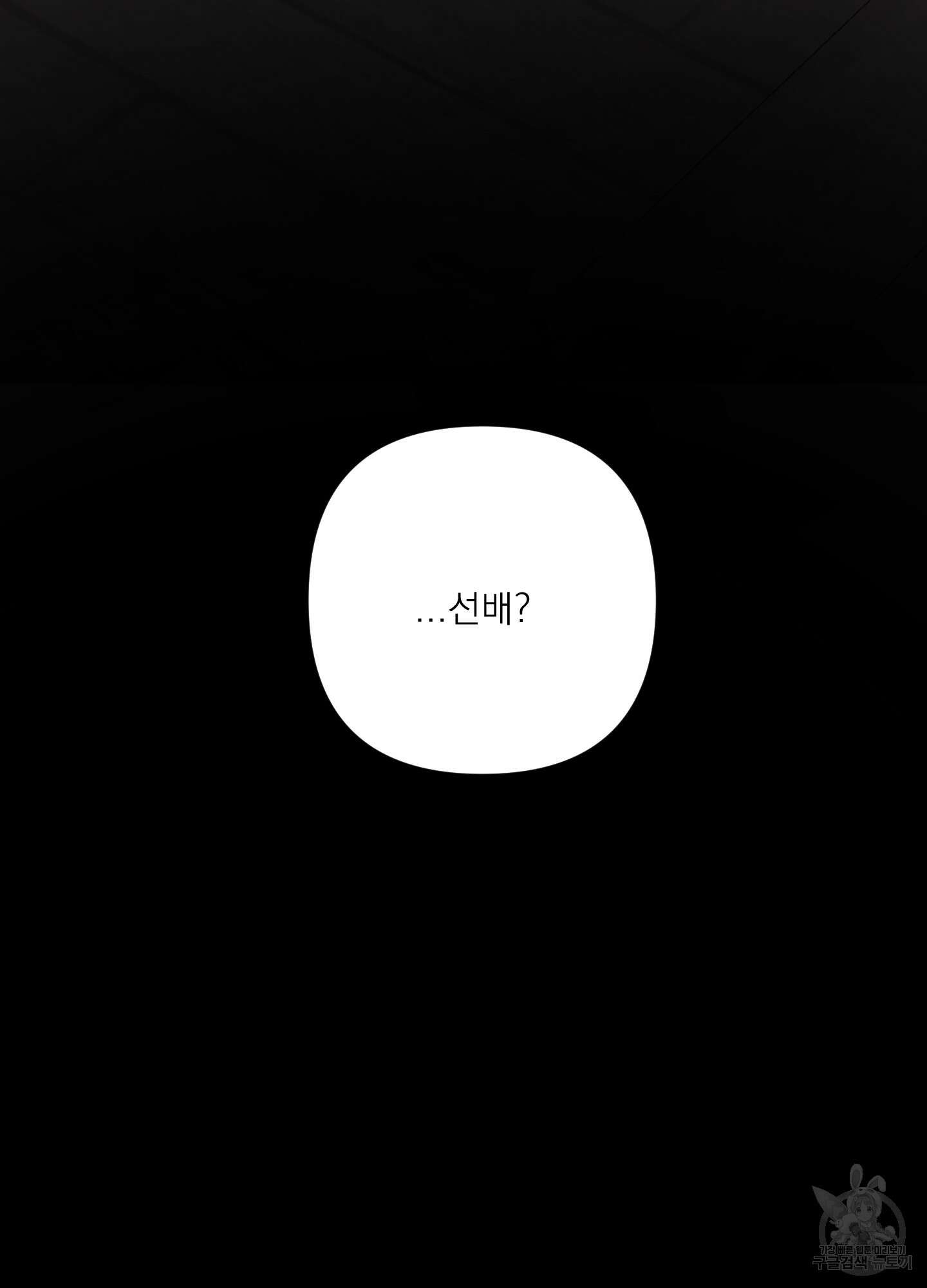 에이블 34화(시즌1 최종화) 97