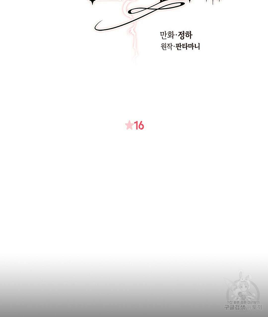 황제 폐하 세우기 프로젝트 16화 2