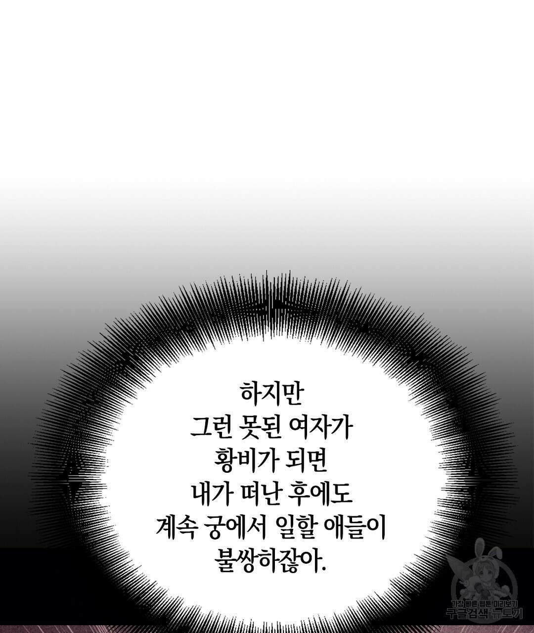 황제 폐하 세우기 프로젝트 16화 16