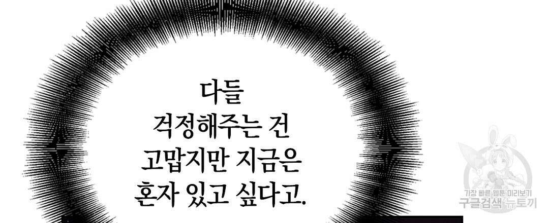 황제 폐하 세우기 프로젝트 16화 24