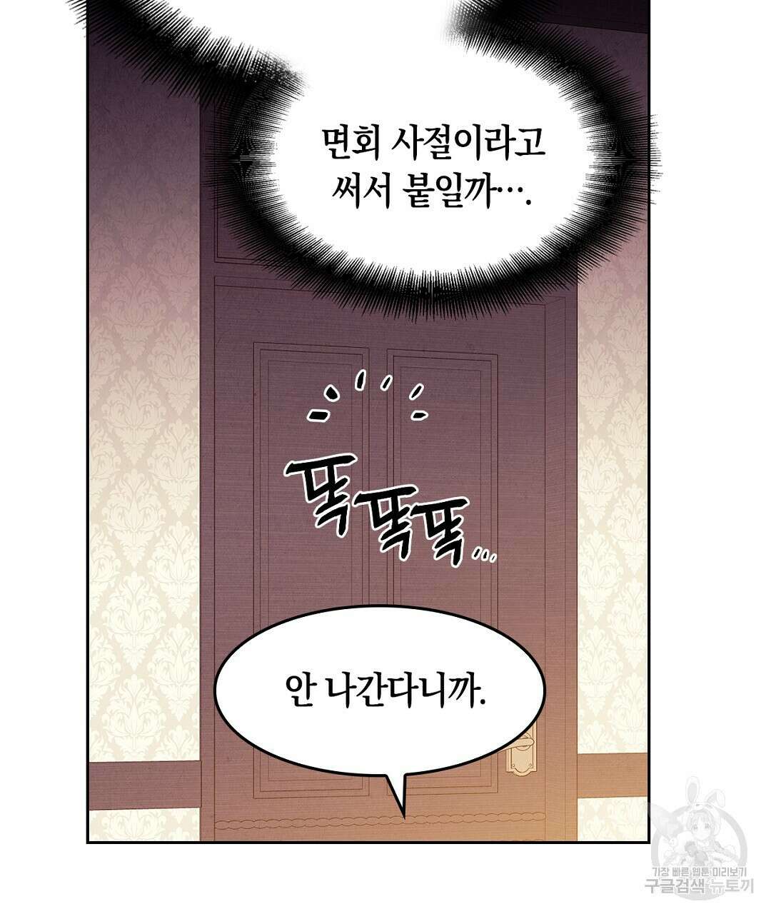 황제 폐하 세우기 프로젝트 16화 25