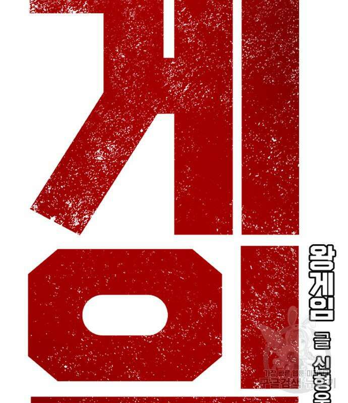 왕게임 54화 25