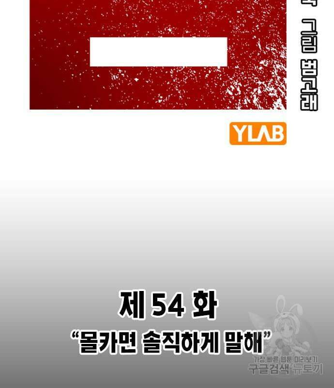 왕게임 54화 26