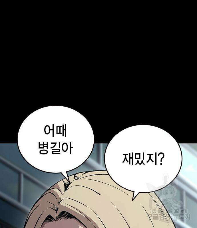 왕게임 54화 38