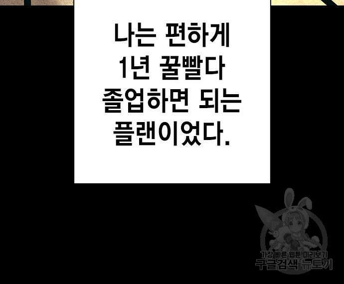 왕게임 54화 72