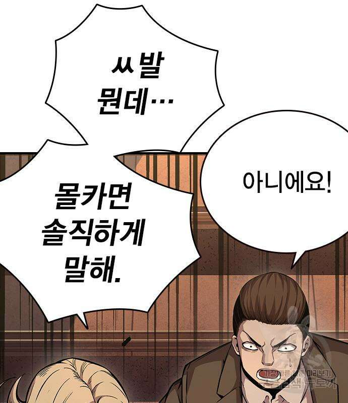 왕게임 54화 76